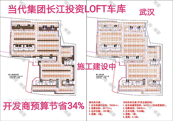 阿拉善当代武汉春风十里LOFT专利车库（上海博普授权）