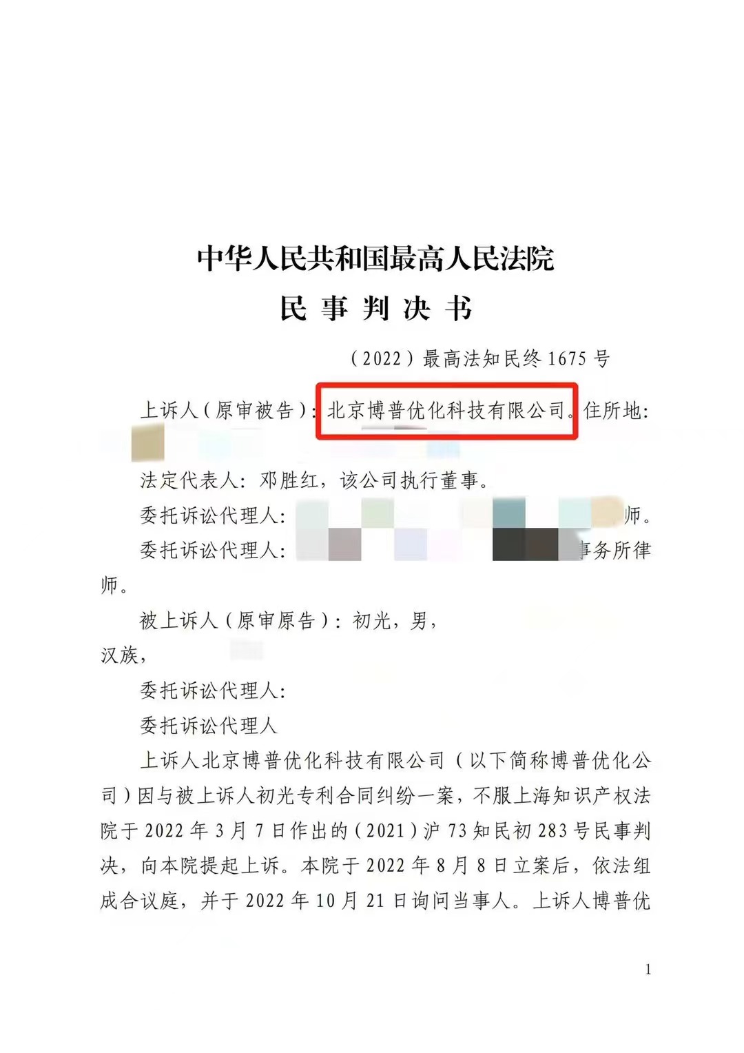 阿拉善严正声明：最高法审判北京博普侵权赔偿400余万元