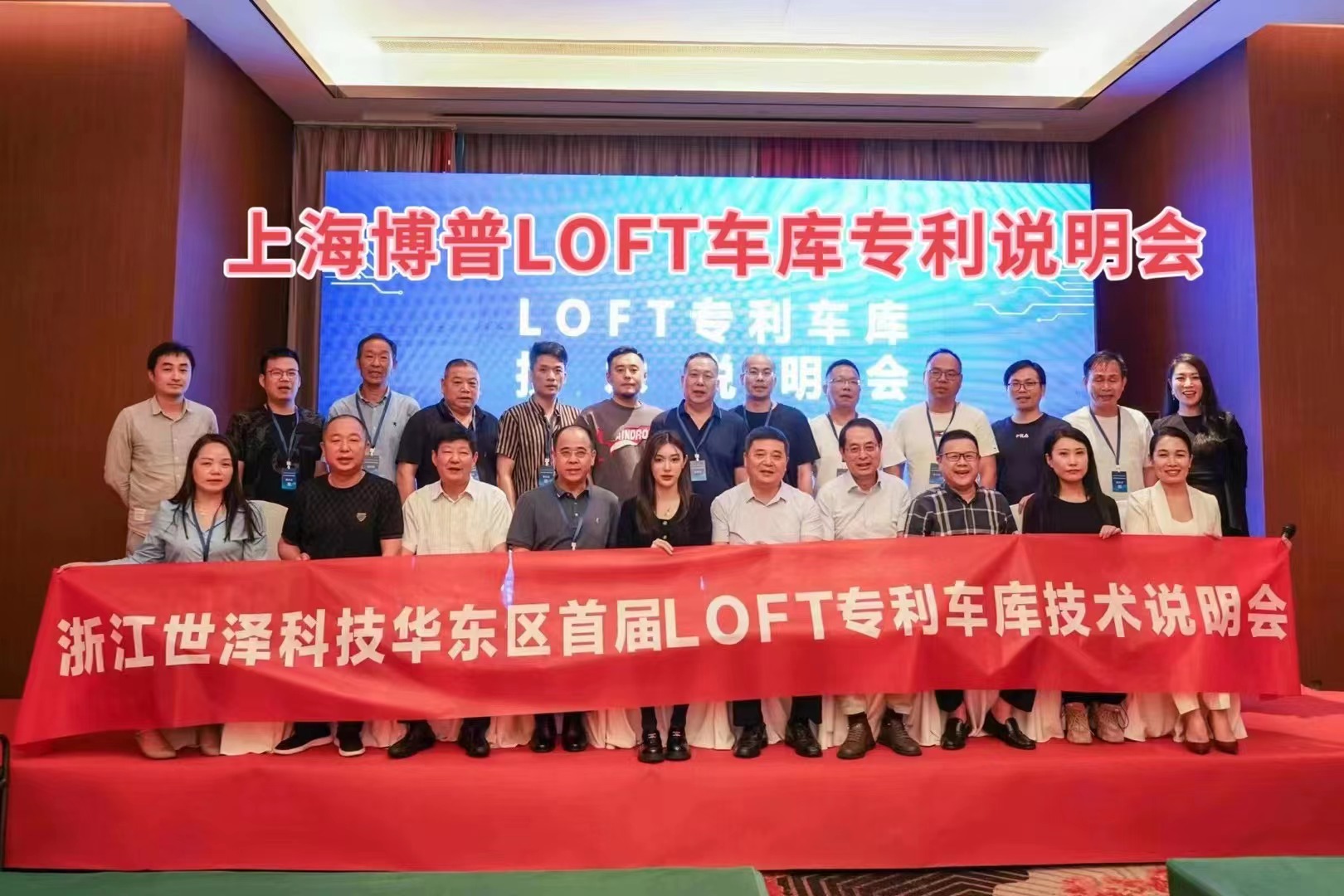 阿拉善上海博普LOFT车库、PLUS1、PLUS2等专利车库技术走近浙江